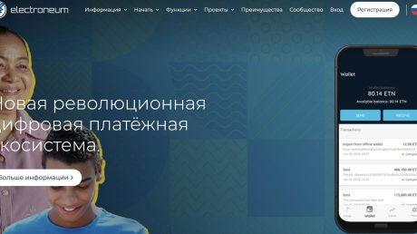Electroneum — валюта с мобильным майнингом
