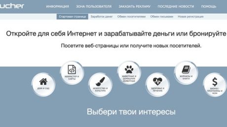 Заработок с ebesucher — автосерфинг, ссылки и письма