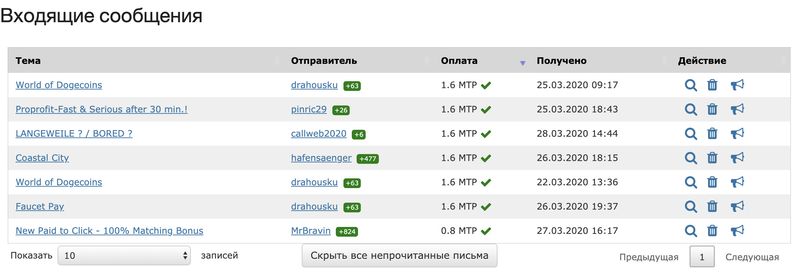 платные письма