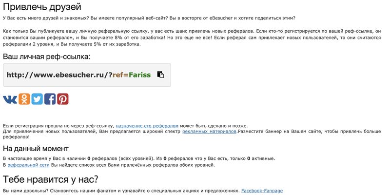 реферальная система