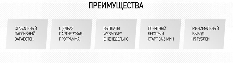 преимущества