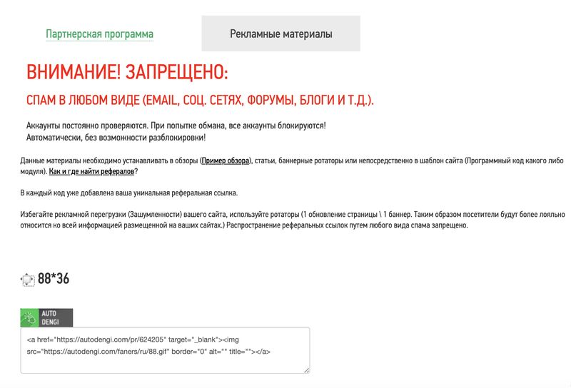 баннеры для рефералов