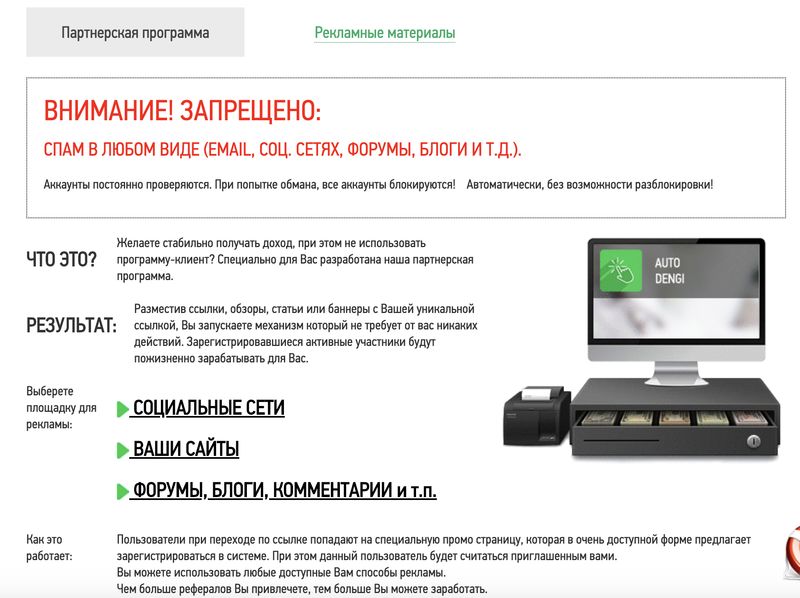 реферальная система