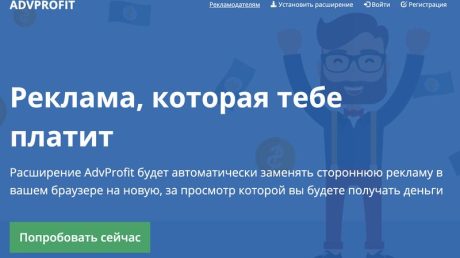 AdvProfit — заработок на расширении по подмене рекламы