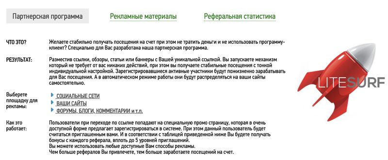 реферальная система