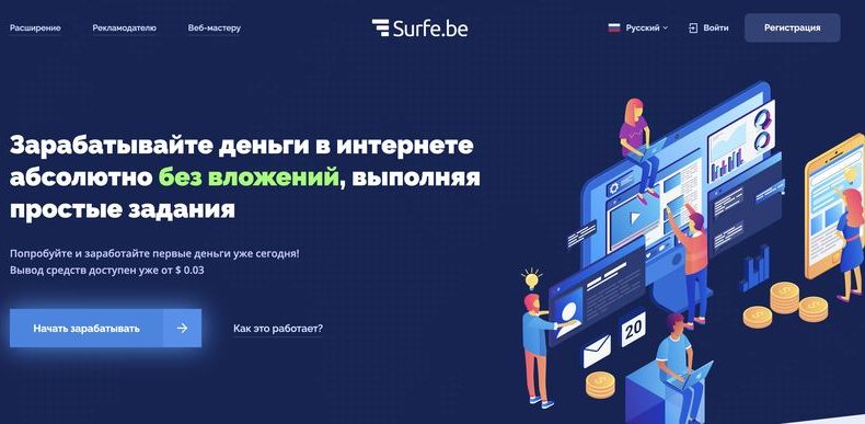 Surfe be — PTC заработок через плагин и приложение на Android.
