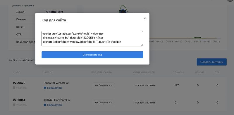 получить код рекламного блока