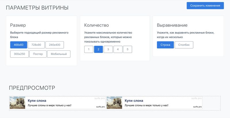 настройка рекламного блока