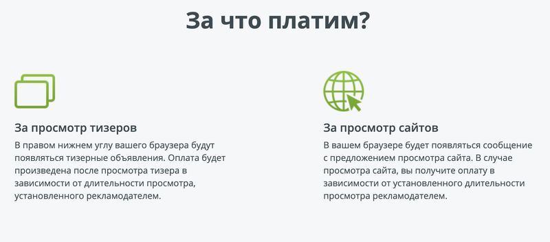 за что платят