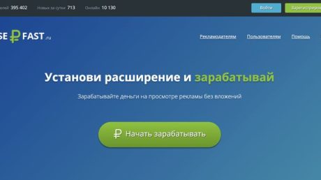 TeaserFast — заработок на просмотре тизеров и popup рекламы.