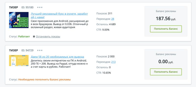реклама тизерами