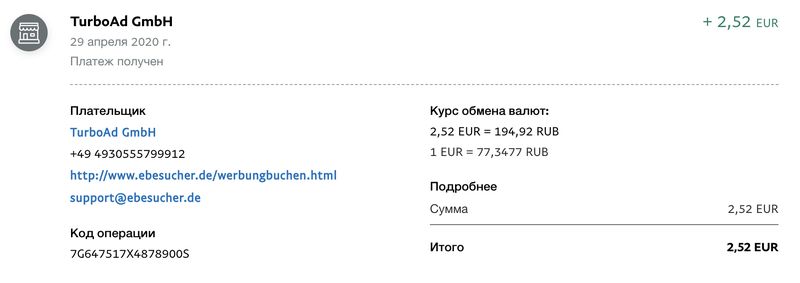 Ebesucher платеж