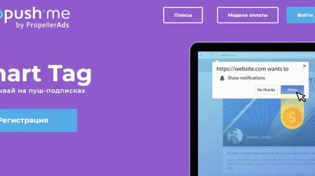 Propush — заработок на пуш подписках