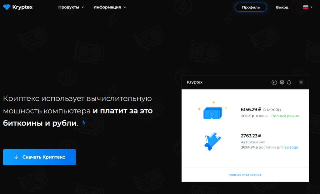 kryptex сайт