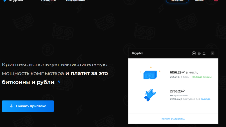Kryptex — обзор сервиса для майнинга с выводом сразу в рубли.
