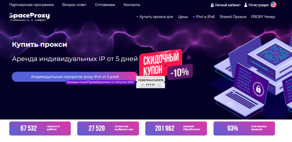 spaceproxy сайт