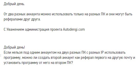 несколько аккаунтов autodengi