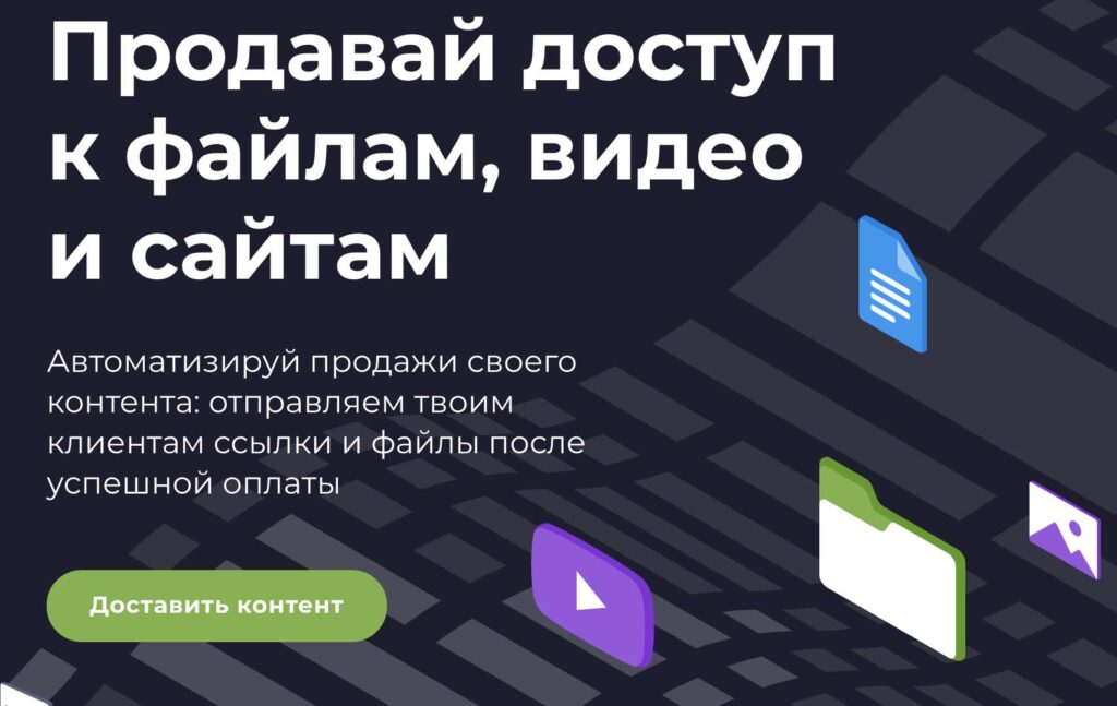 предоставляй доступ