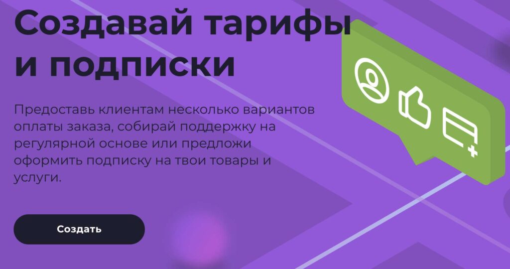 тарифы и подписки