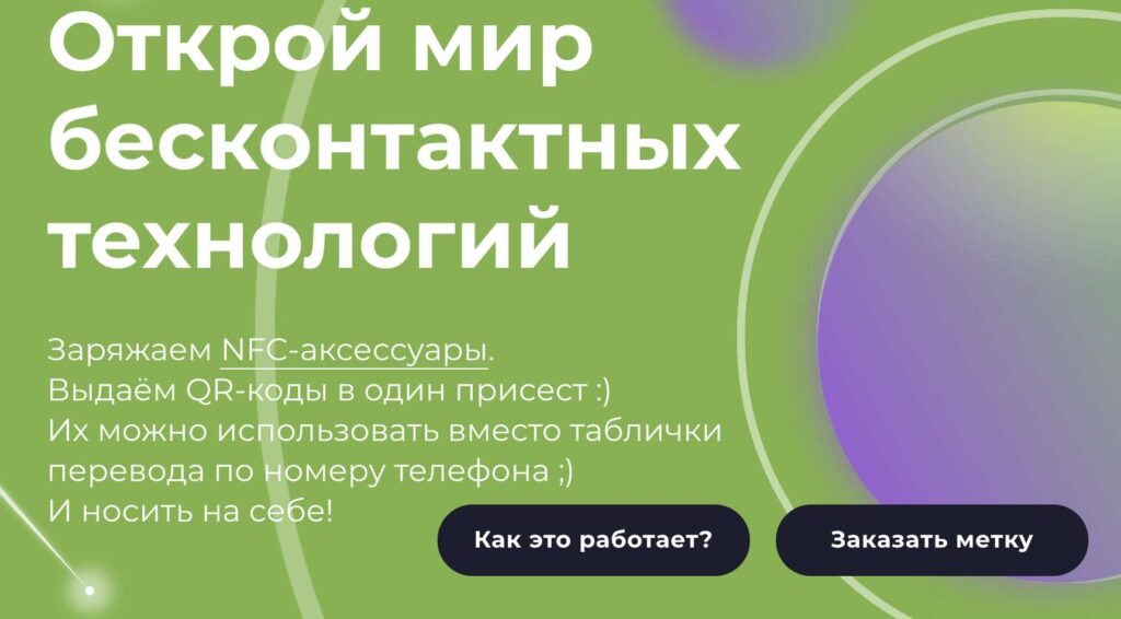 бесконтакт