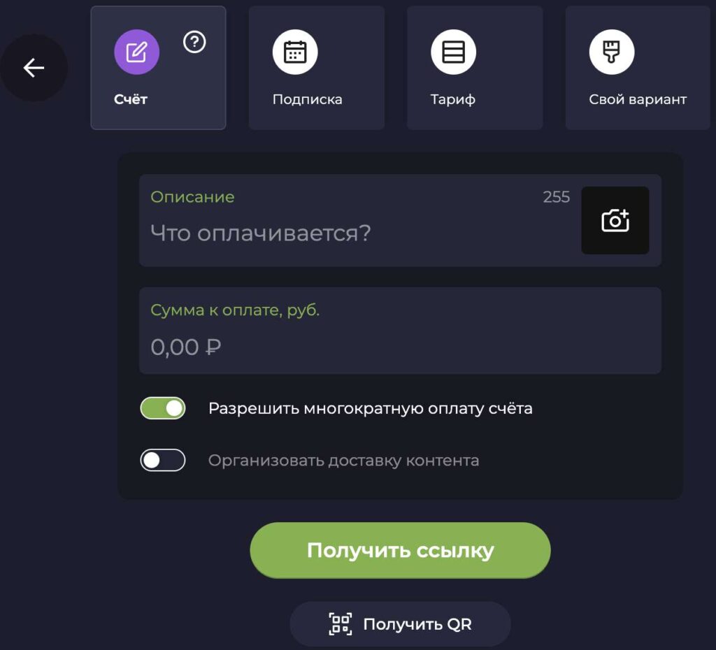 создание счета