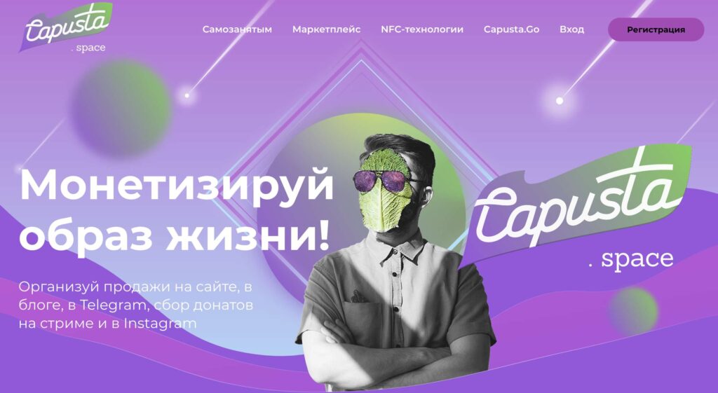 Сервис Capusta Space
