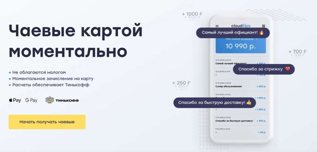 описание сервиса Cloudtips 3