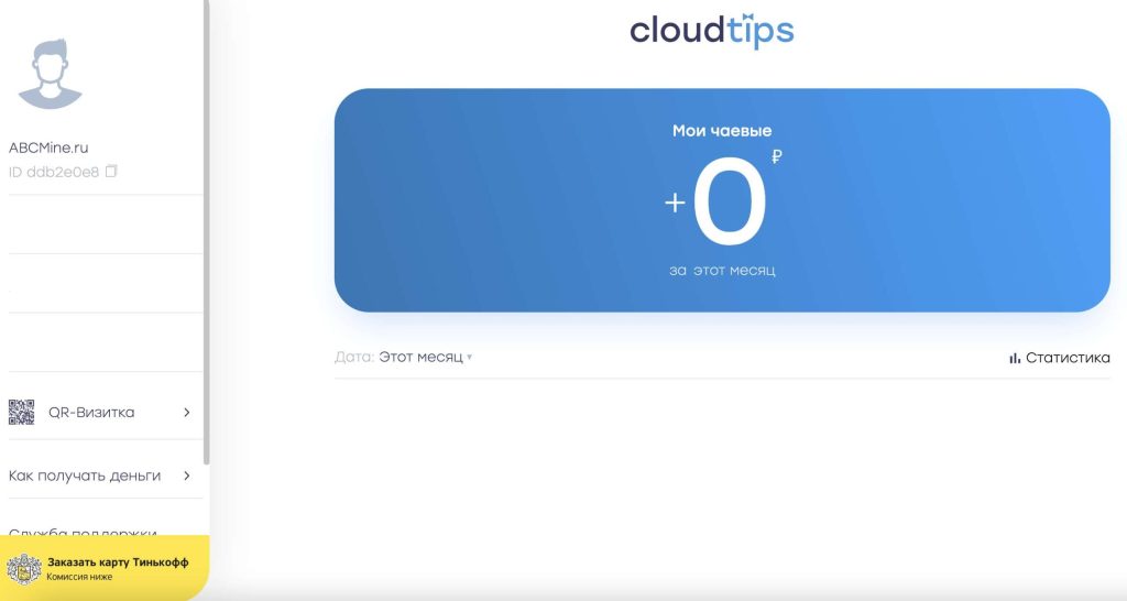 личный кабинет Cloudtips