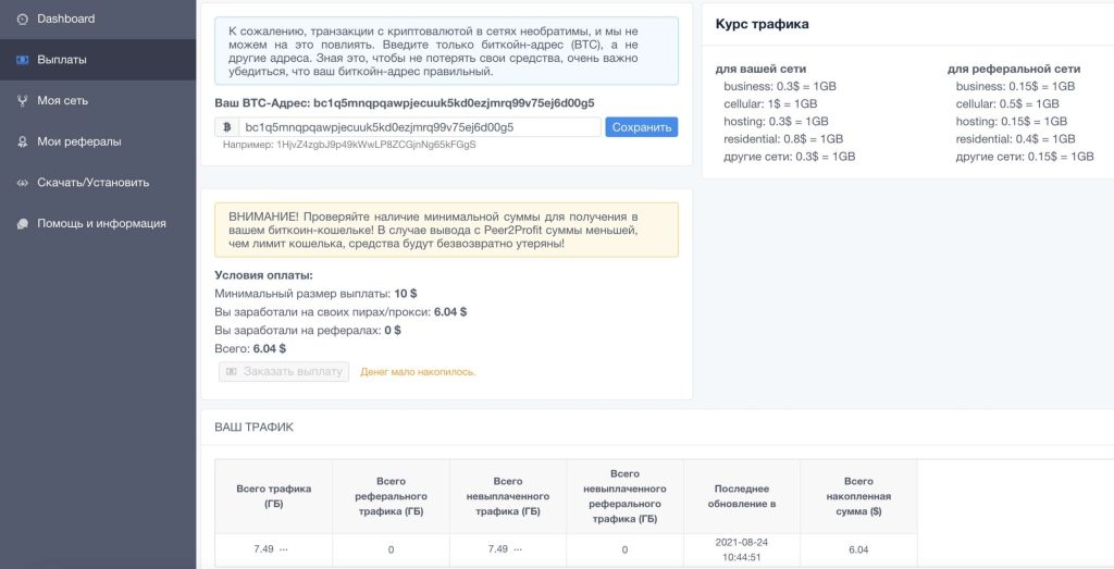 peer2profit раздел выплат