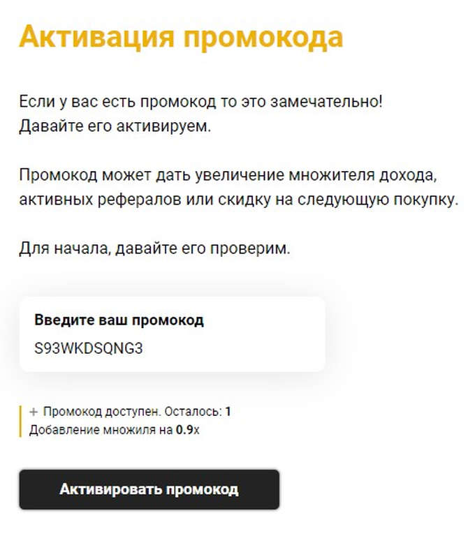 Применение промокода