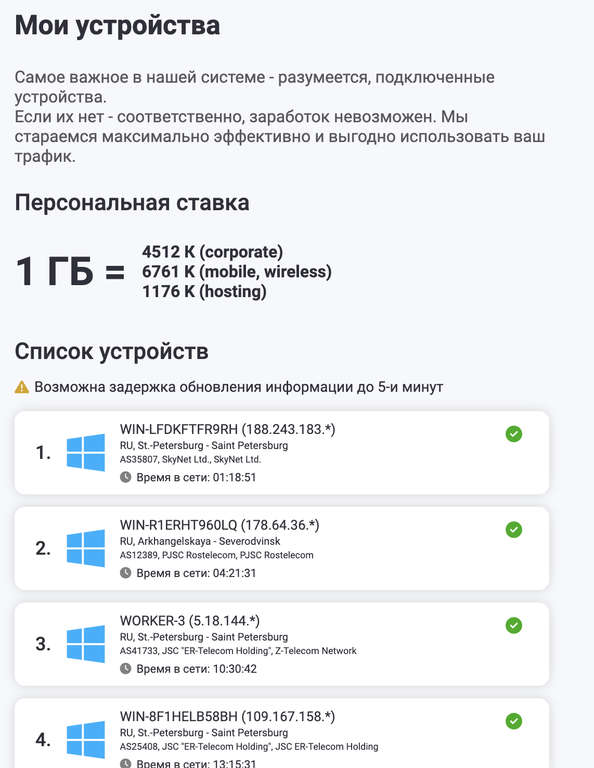 Страница устройств