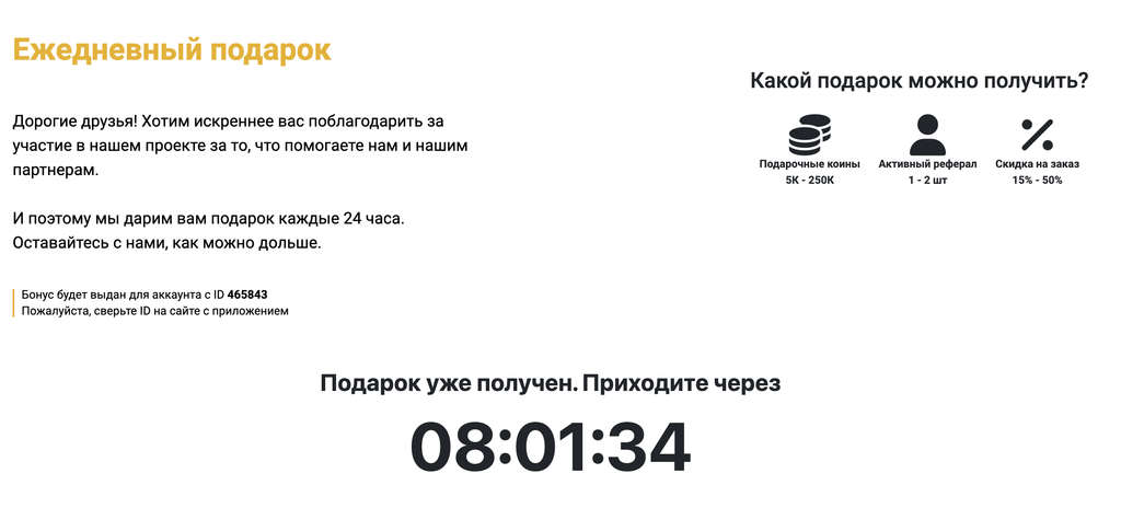 Ежедневный бонус