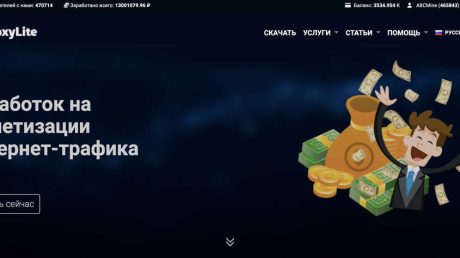 Обзор Proxylite — заработок на раздаче интернета, мгновенный вывод на карту и BTC