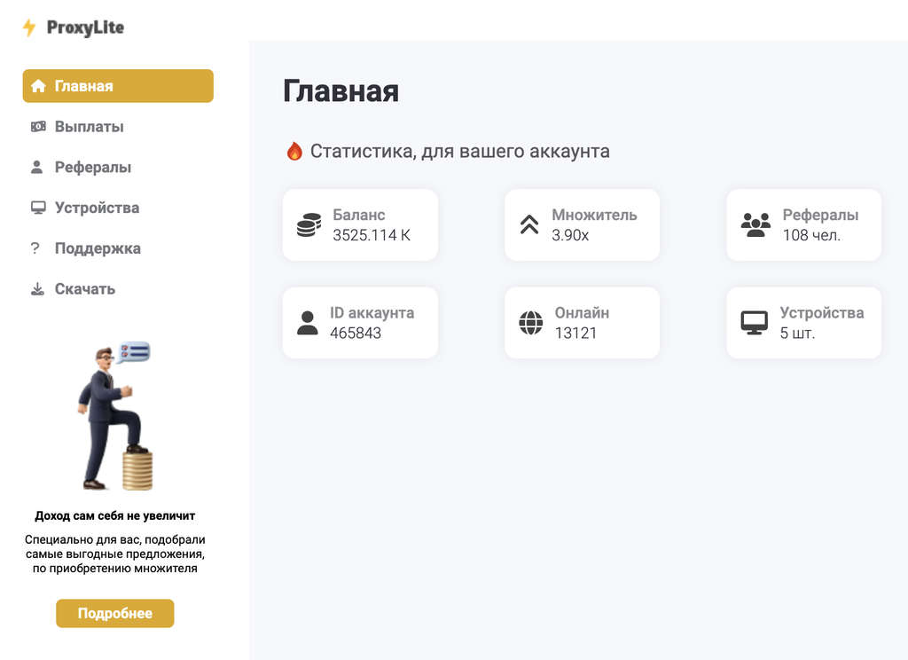 Dashboard Proxylite