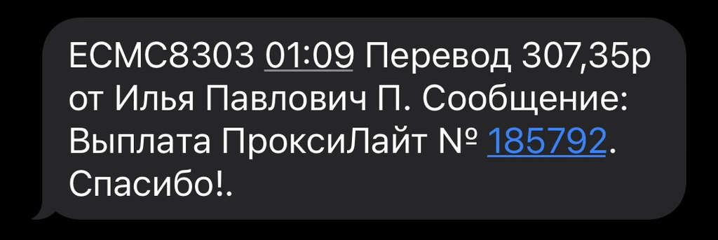 СМС о приходе средств