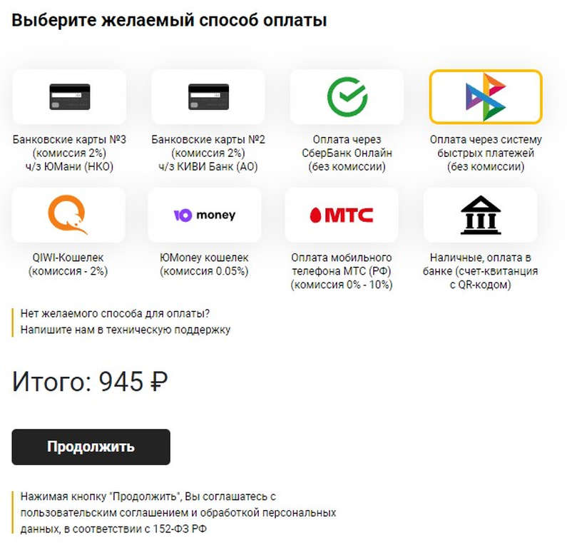 Способы оплаты 2