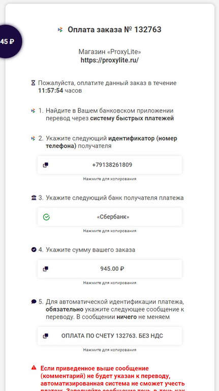 Оплата счета