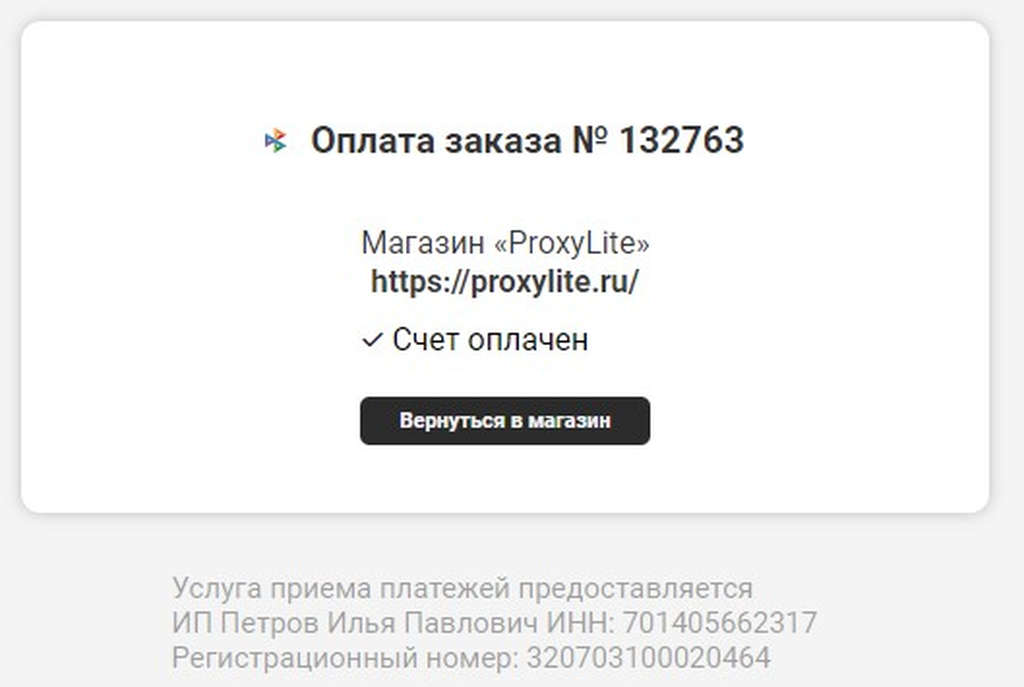 заказ оплачен