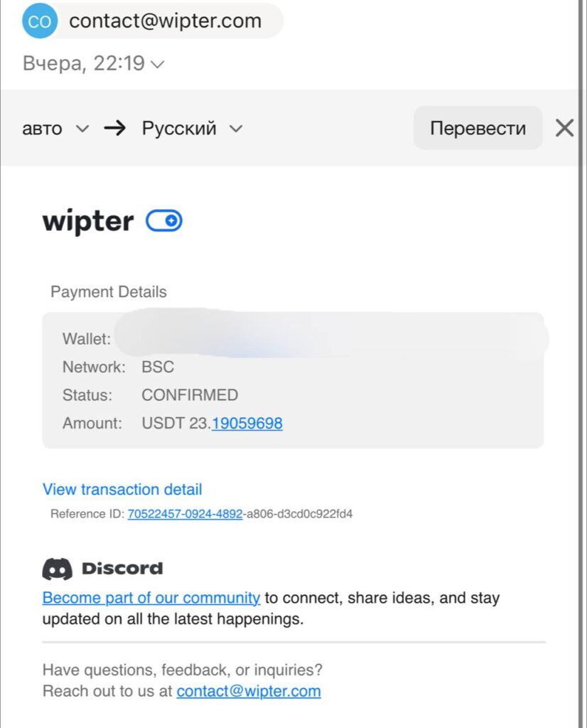 wipter cashout