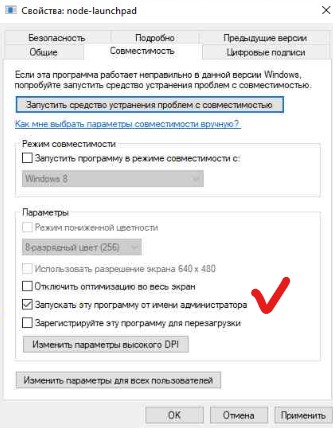 запуск ноды от имени администратора